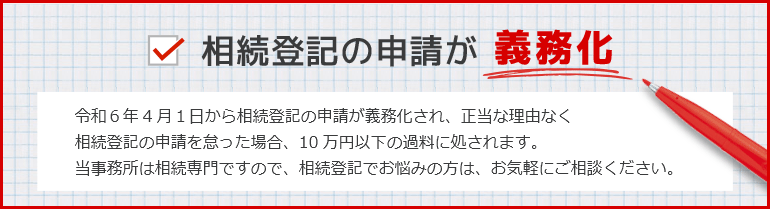 相続登記の義務化