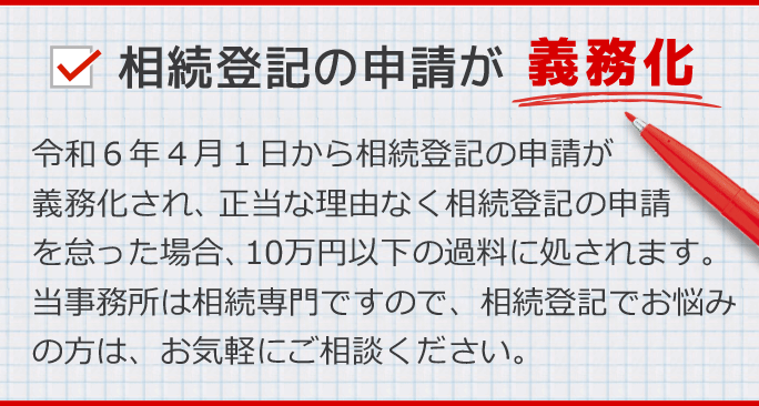 相続登記の義務化