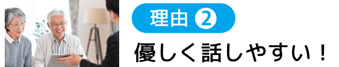 優しく話しやすい司法書士