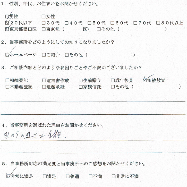 東京都墨田区のお客様