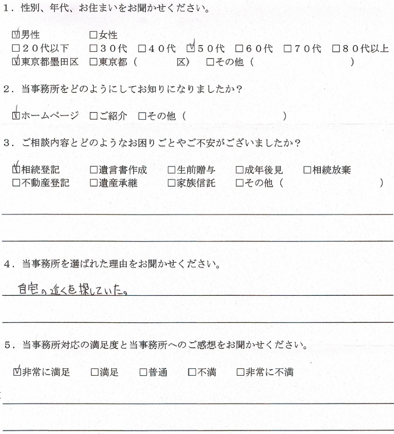 東京都墨田区のお客様